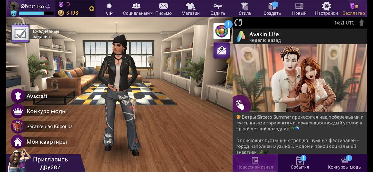 продажа аккаунта к игре Avakin Life